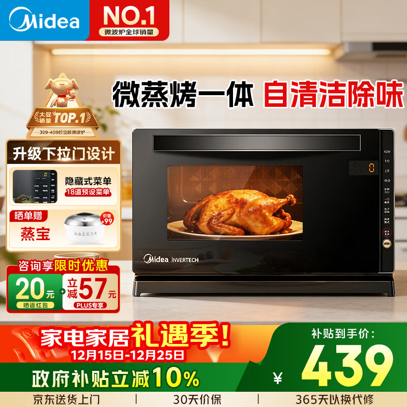 美的（Midea）家用变频微波炉烤箱一体机20L 烧烤功能800W快速加热 智能菜单杀菌除味 一级能效国家补贴 M3-208E 微烤一体机