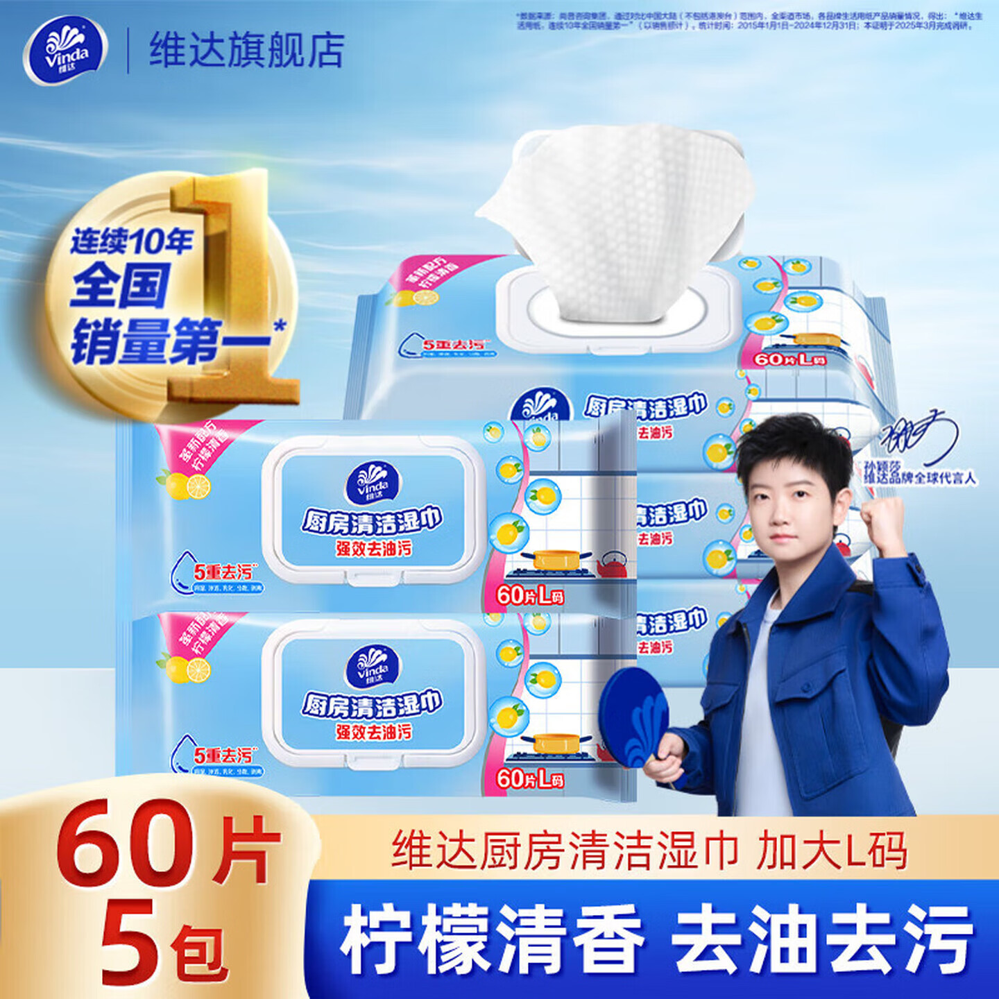维达(Vinda)厨房湿巾 加厚厨房用纸 洁净吸油强力去油污庭装懒人抹布3 1层 60片*5包 【整箱装】