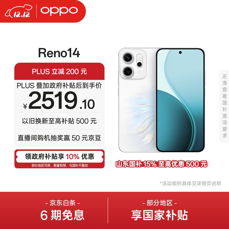 OPPO Reno14 16GB+256GB 人鱼姬 高清长焦实况 全新小直屏Live图 AI拍照5G智能手机 学生游戏 国家补贴