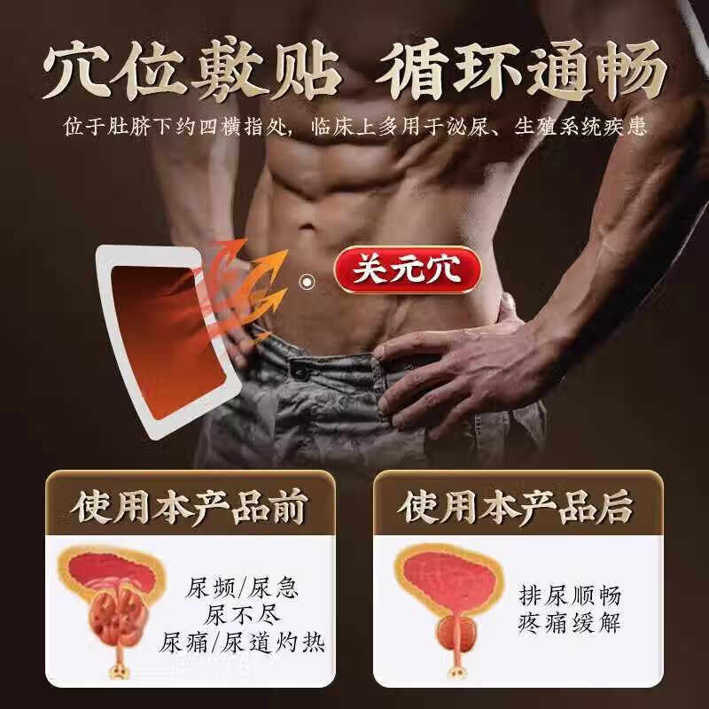 内廷上用同仁堂前列腺炎理疗热敷贴尿频尿急肥大增生钙化男士专用 【2盒分享装】6贴/盒