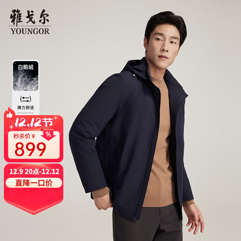 雅戈尔（YOUNGOR）羽绒服男秋冬男士羽绒服男士保暖外套鹅绒填充羽绒服温暖舒适 藏青 L 175/96A