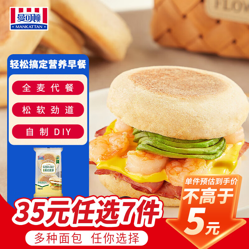 曼可顿（MANKATTAN） 面包任选组合 手撕面包吐司汉堡胚 (上海仓发货) 英式麦芬 200g（4个装）