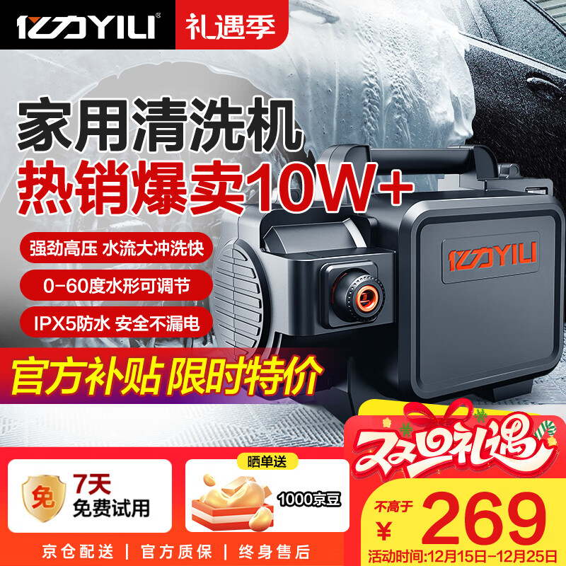 亿力高压洗车机4350C 1400W家用清洗机高压洗车水枪洗车机高压洗车泵