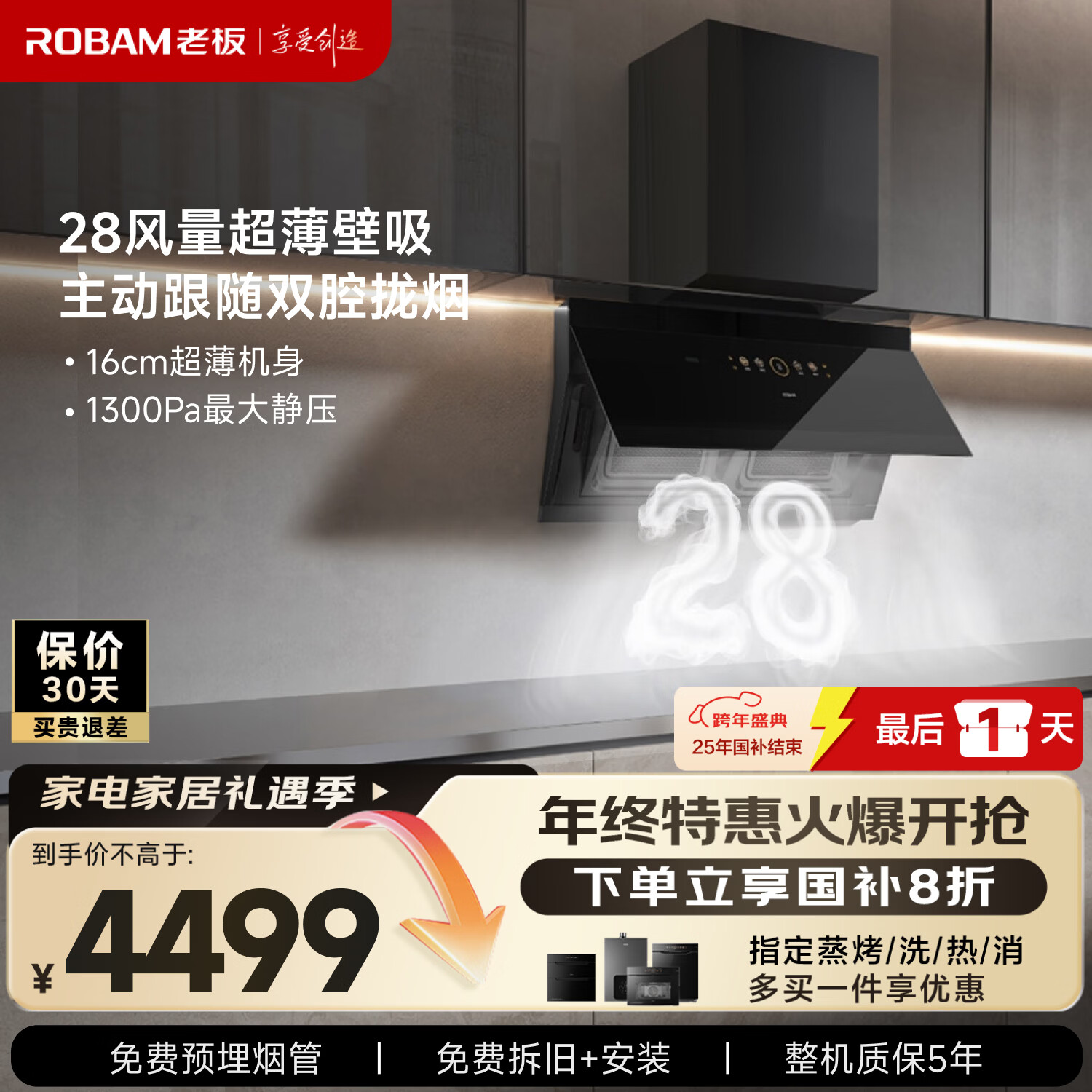 老板净烟机 抽吸排油烟机超薄光影M2净烟双腔侧吸28风量家用大吸力静音一级能效以旧换新