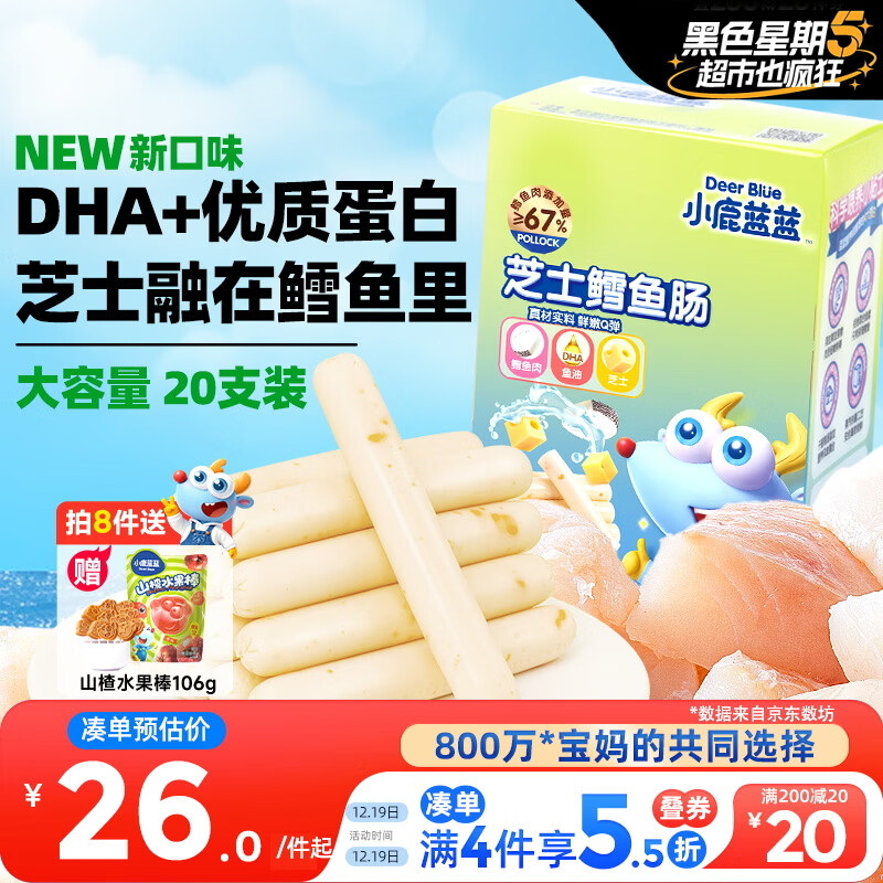 小鹿蓝蓝 无污染海洋鳕鱼肠 芝士味  宝宝零食儿童零食加DHA鳕鱼肉肠 300g