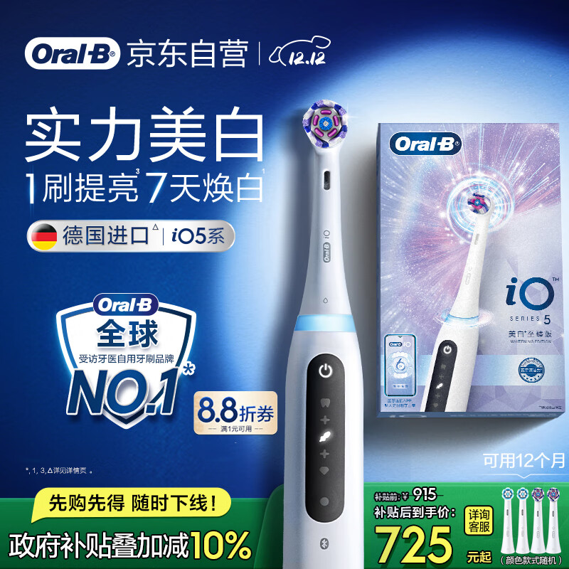 欧乐B成人电动牙刷男士女士iO5系家用美白刷微震科技深度清洁智能护龈送生日礼物送男友送女友