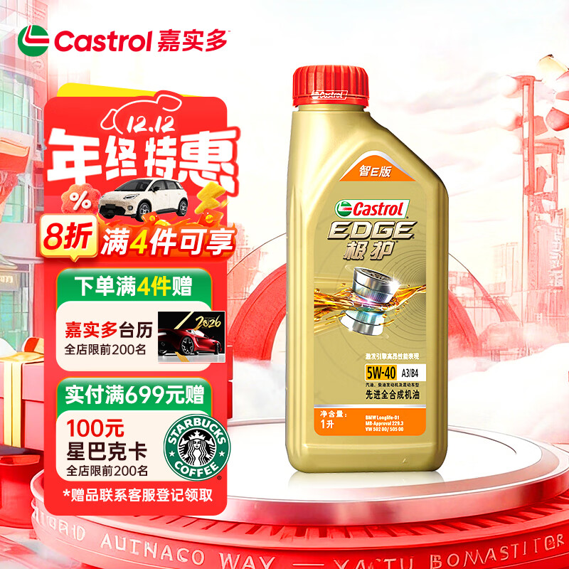 嘉实多（Castrol）极护智E版 全合成机油 润滑油 5W-40 SP A3/B4 1L 汽车保养