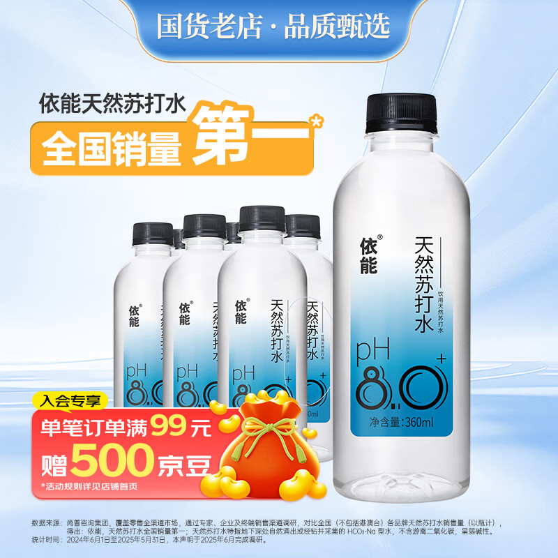 依能天然苏打水 弱碱pH8.0+ 360ml*6瓶 塑膜装 无添加饮用天然水