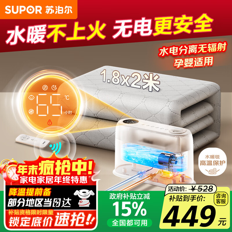 苏泊尔（SUPOR）【童锁保护】水暖毯电热毯水循环双人电褥子家用恒温除螨单人床垫不干燥不上火1.8*2米 PC13A-18