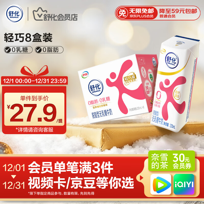 舒化0乳糖牛奶 脱脂牛奶220ml*8盒 无乳糖牛奶 0脂肪 礼盒装