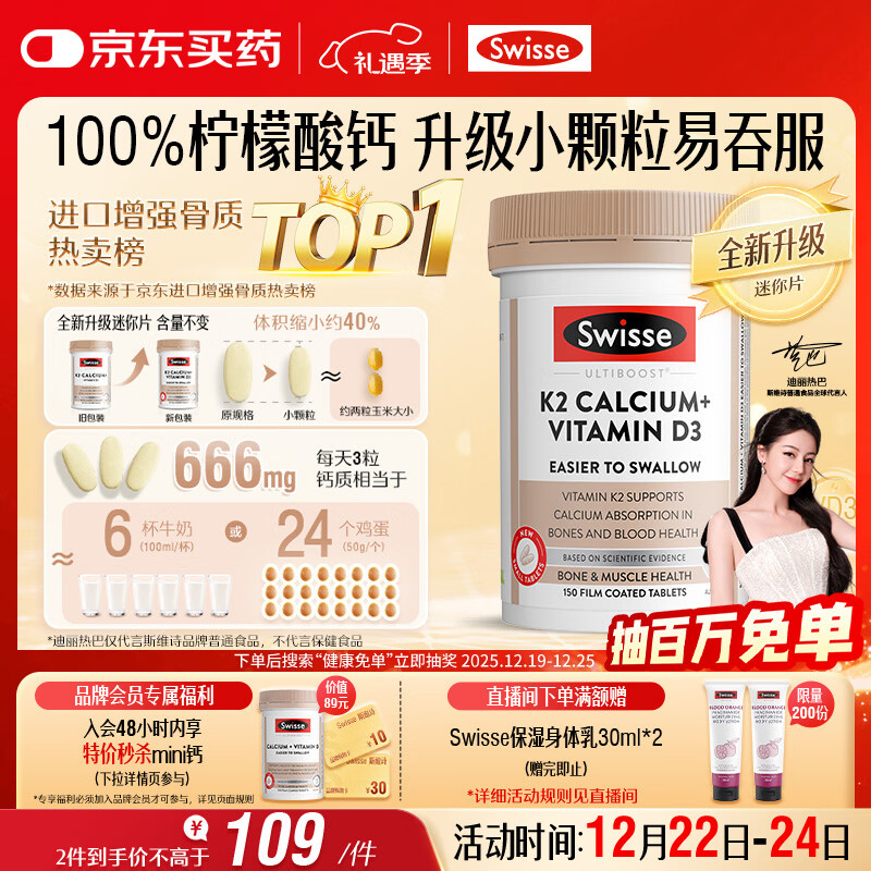 Swisse斯维诗 钙片K2柠檬酸钙迷你片维生素d 成人中老年人孕妇补钙150片