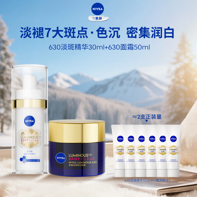 大漏！61/件！超5件正装量309亓 妮维雅淡斑美白精华30ml 美白面霜50g 赠10ml*10支 巨划算，快冲！ - 线报酷