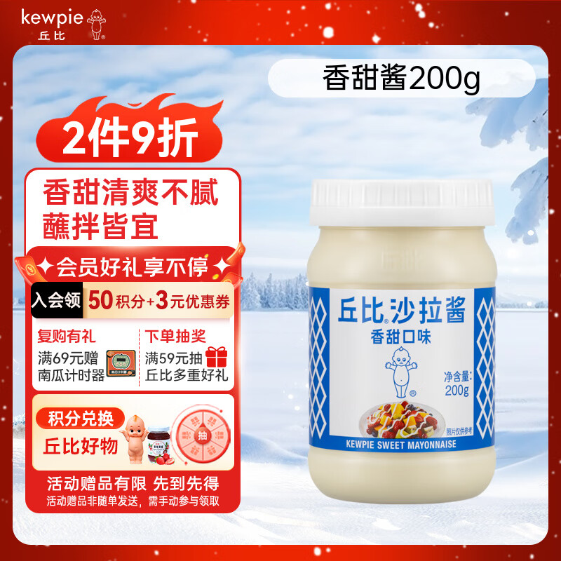 丘比(KEWPIE)沙拉酱 香甜口味 调味品 三明治面包酱水果蔬菜沙拉酱 200g*1瓶