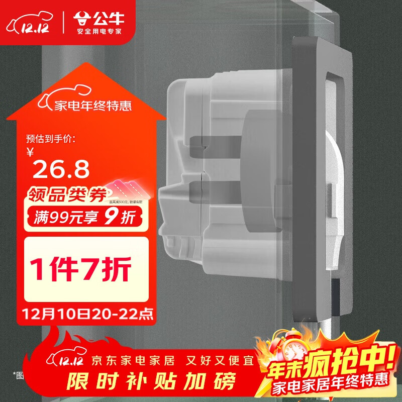 公牛（BULL）开关插座 嵌入式插座可调节空调冰箱隐藏插座GTBZ223灰色五孔10A