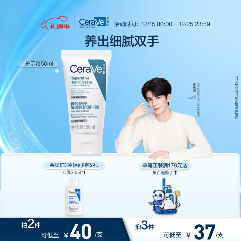 适乐肤（CeraVe）高保湿护手霜50ml（保湿滋润防干裂女士男士生日礼物张凌赫同款)