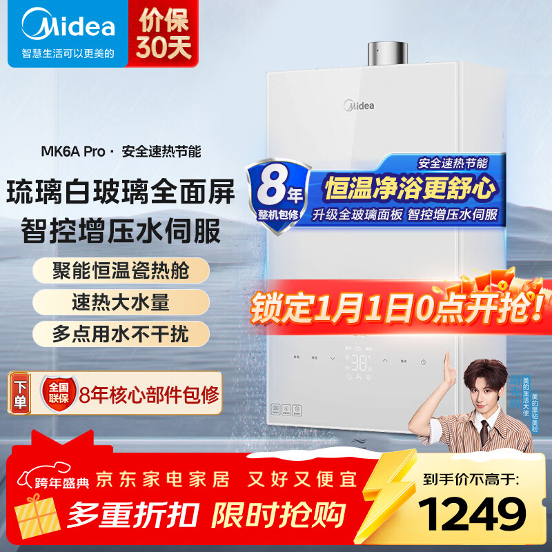 ���ģ�Midea����MK6Aϵ�С�16��ȼ����ˮ����Ȼ����ѹˮ�ŷ�һ�����ܾ��ܴ��Ȳտ������ʡ����ˮѹ���� 16L MK6A Pro 1061.65Ԫ(������)