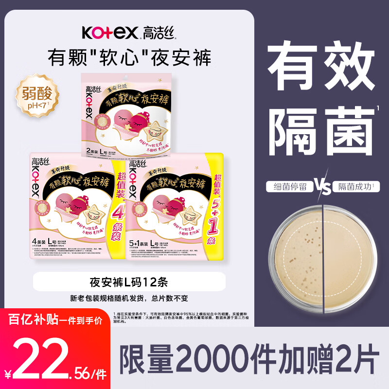 高洁丝 夜安裤型卫生巾L码含赠14条 拍下22.56元；折1.6/条 - 线报酷