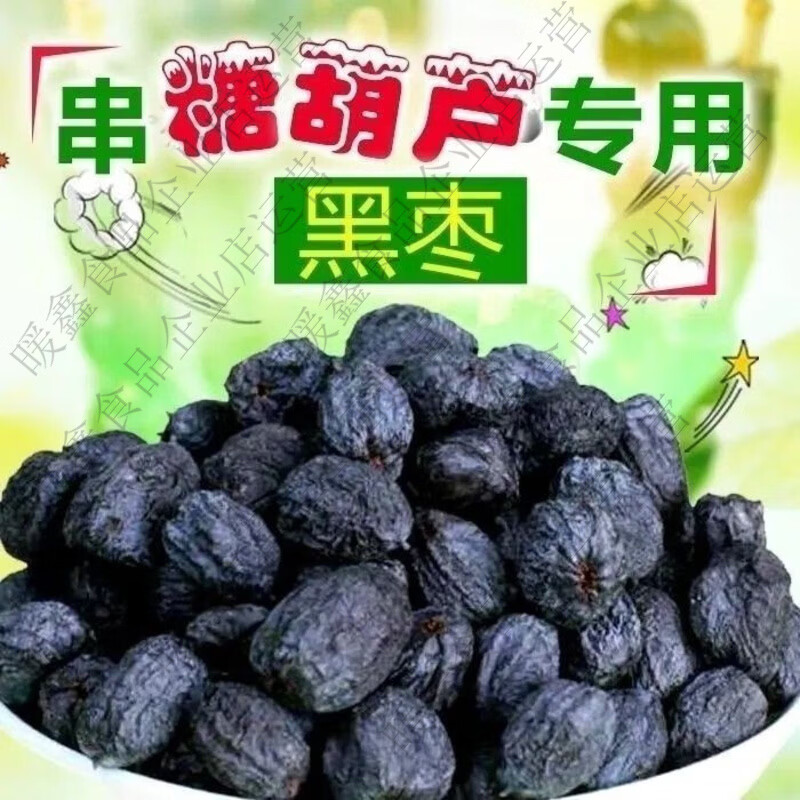 无核黑枣小圆枣无籽软枣河北特产山里生长人君迁子新货串糖葫芦 优选无核黑枣100克*1包 太行山农家黑枣君迁子