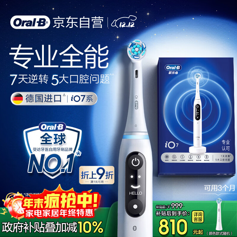 欧乐B成人电动牙刷男士女士iO7系专业全能刷深度清洁牙龈呵护热卖榜情侣送男友女友（新老包装随机）