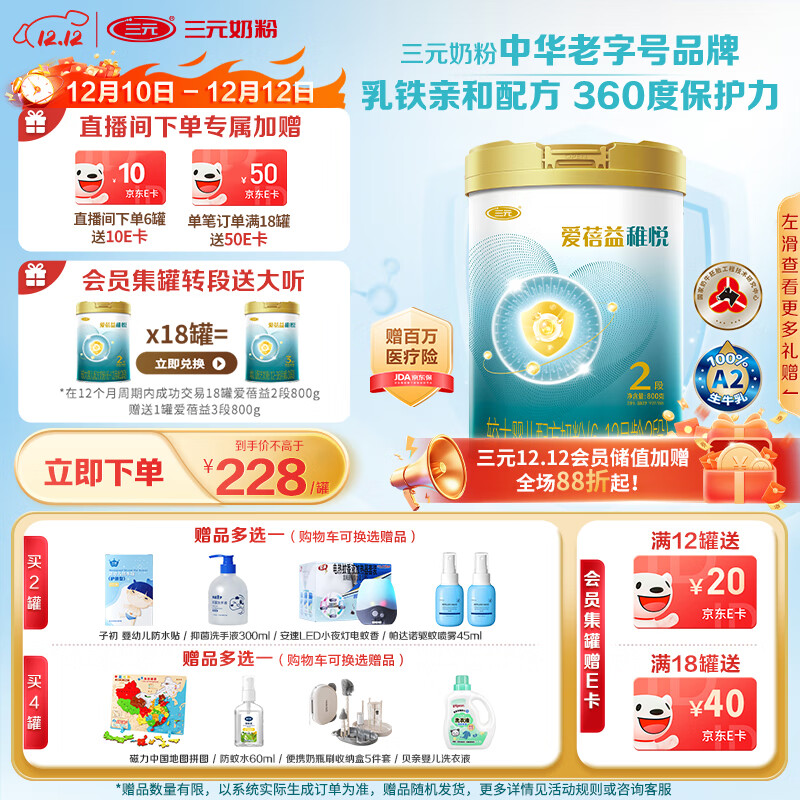 三元【A2奶源】爱蓓益稚悦较大婴儿配方奶粉2段 （6-12月800g乳铁蛋白