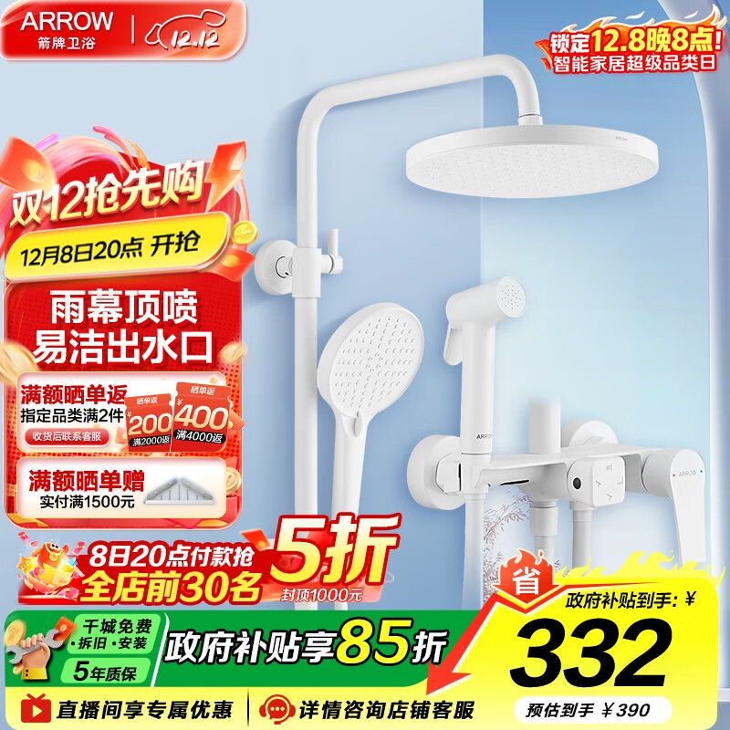 箭牌（ARROW）K100精铜淋浴花洒套装巨幕顶喷龙头增压喷枪四功能花洒淋浴器 圆顶|哑光白-34168MMW