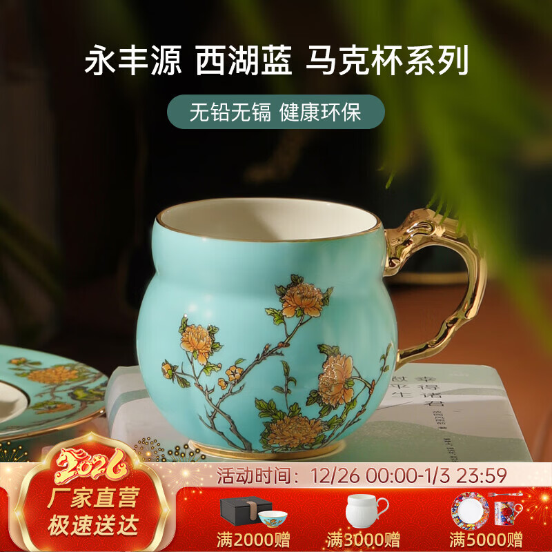 永丰源（auratic）西湖蓝马克杯系列 清心/兰心/琴瑟对杯 陶瓷水杯高颜值 杯子套装 清心单杯 360ml