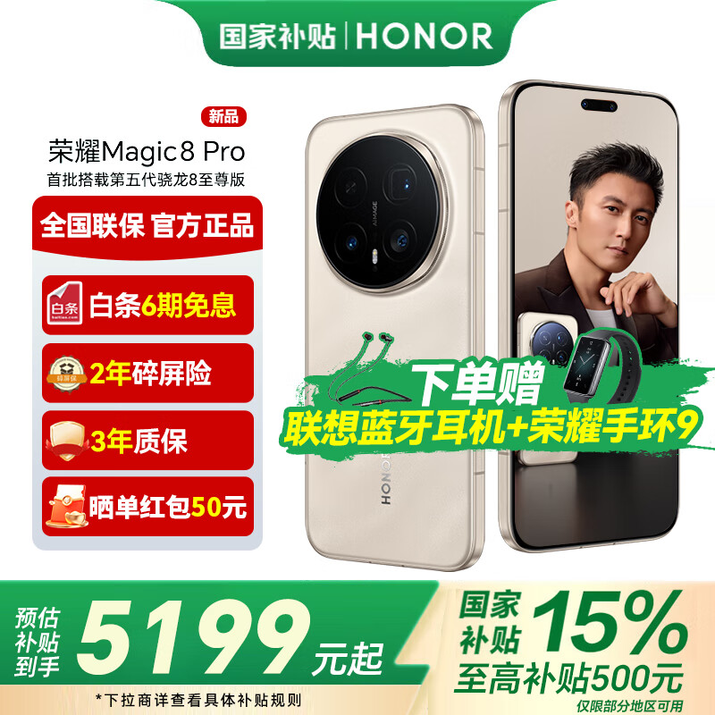 荣耀Magic8 Pro 2亿超夜神长焦 第五代骁龙8至尊版 谢霆锋同款  新品5G手机  荣耀Magic7 Pro升级版 旭日金砂 16GB+512GB【2年碎屏险+3年质保】 官方标配【6期免息】