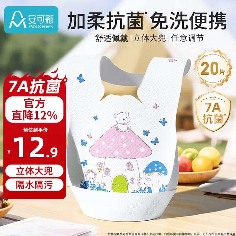 安可新婴儿一次性抗菌翻兜围嘴宝宝吃饭围兜儿童独立装免洗口水巾20片