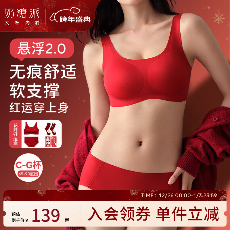 奶糖派悬浮2.0软支撑无钢圈内衣内裤本命年送礼物婚庆套装文胸新年红品 丝绒红【礼盒装】 L 01(85C-E/90C-D)