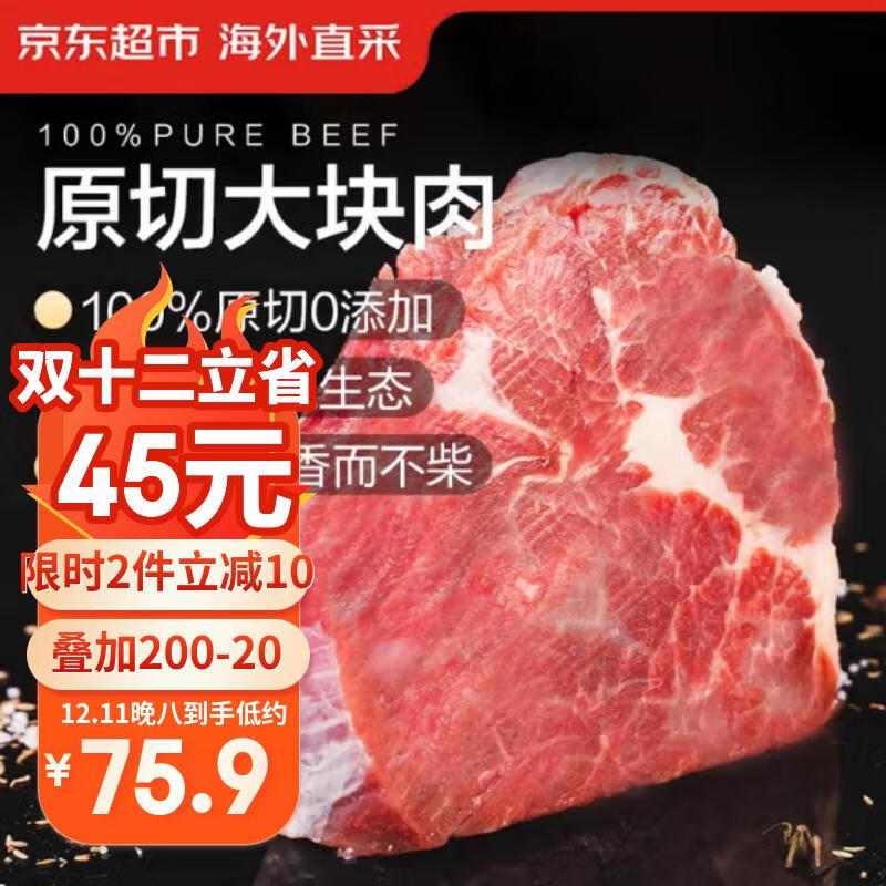 京东超市海外直采 进口原切大块牛肩肉净重3斤 京东自营牛肉 烧烤火锅