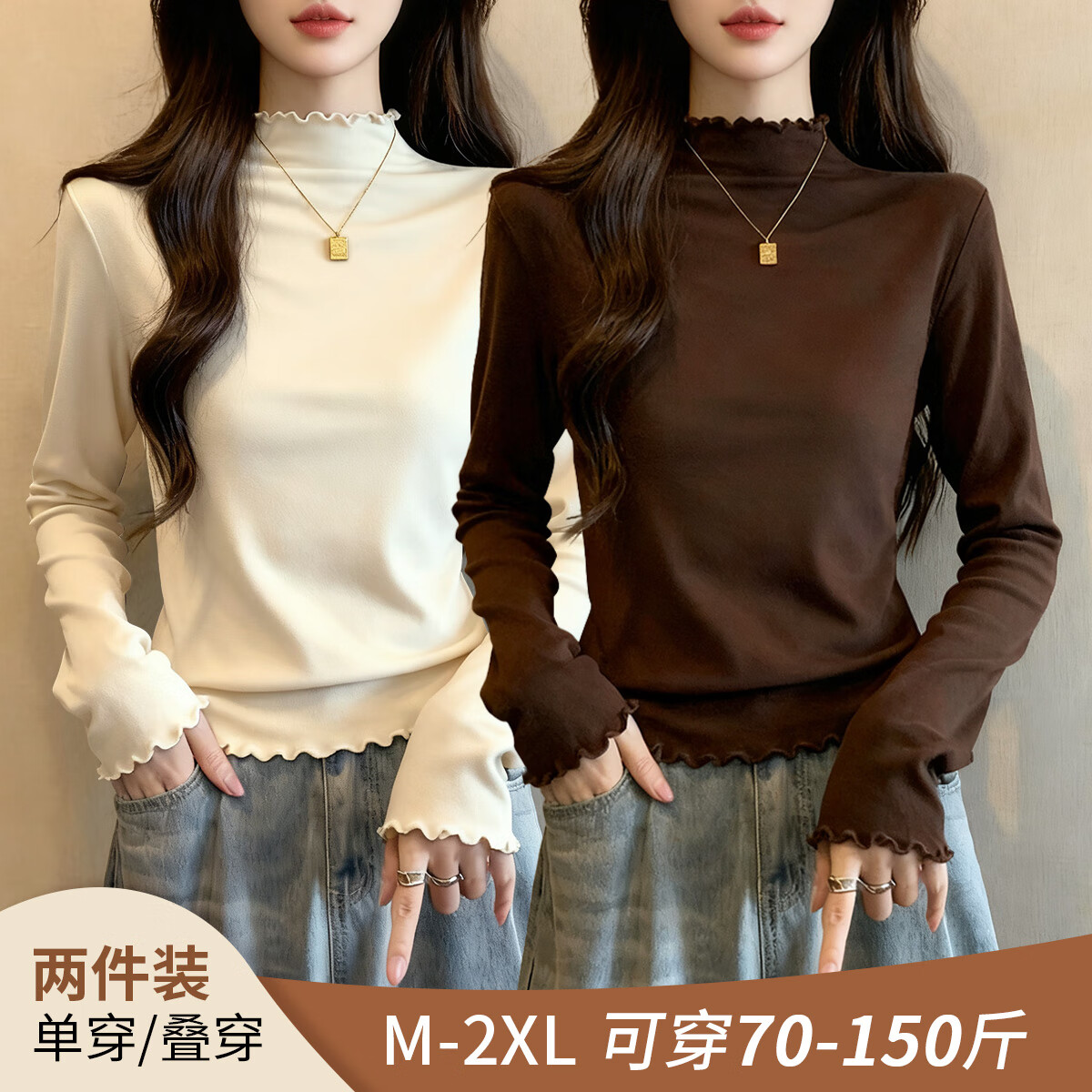 六月玫瑰【双面磨毛】2件装秋冬木耳边半高领内搭高级感大码打底衫女外穿 杏+咖 2XL （125-145斤）