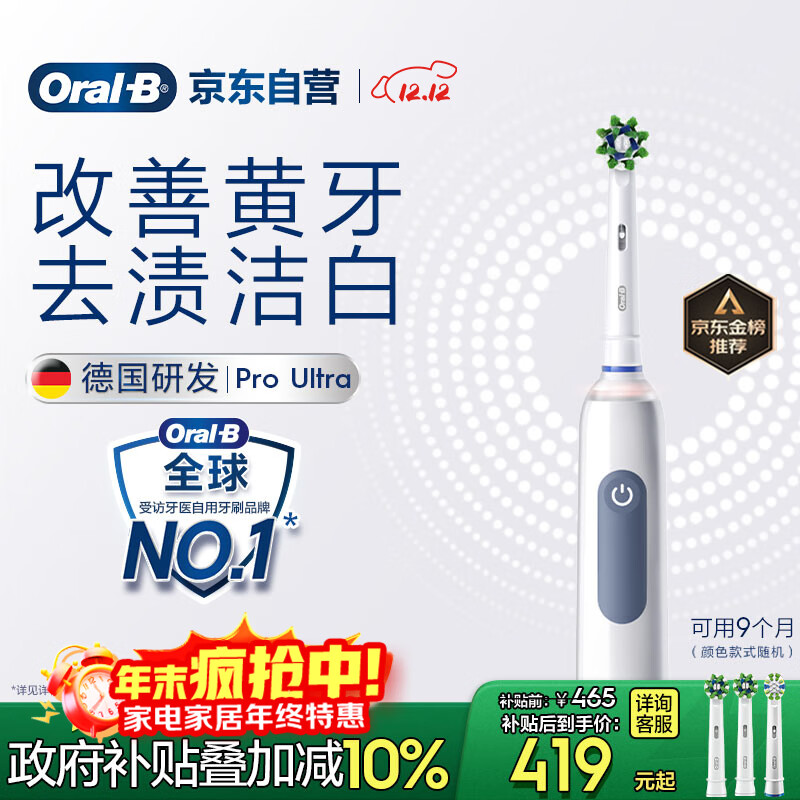 欧乐B成人电动牙刷护龈Pro4Ultra3D声波Pro系列深度清洁牙龈呵护送生日礼物以旧换新情侣送礼赠