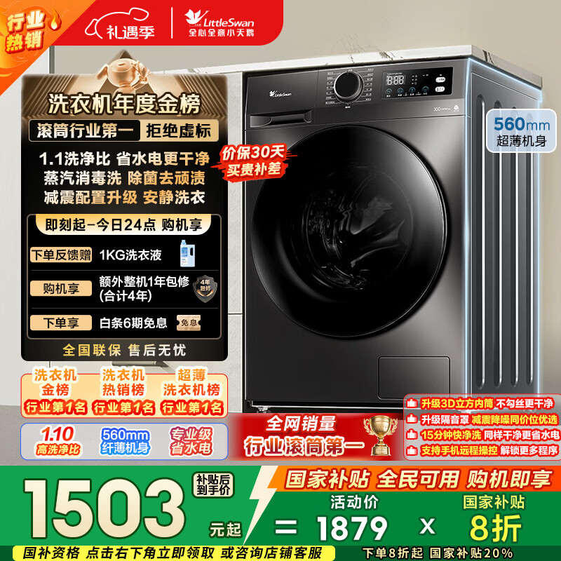小天鹅（LittleSwan）滚筒洗衣机全自动家用 10KG大容量 超薄 TG100APUREPRO以旧换新 国家补贴 京东自营 内衣洗 出租屋
