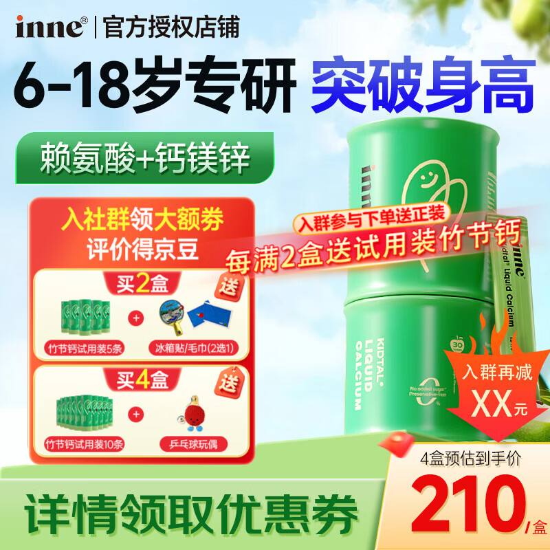 Inne因你 竹节钙液体钙钙镁锌6-18岁儿童青少年补钙含赖氨酸生长素 竹节钙 30条*1盒 【拍2送2】 入社群得大额劵