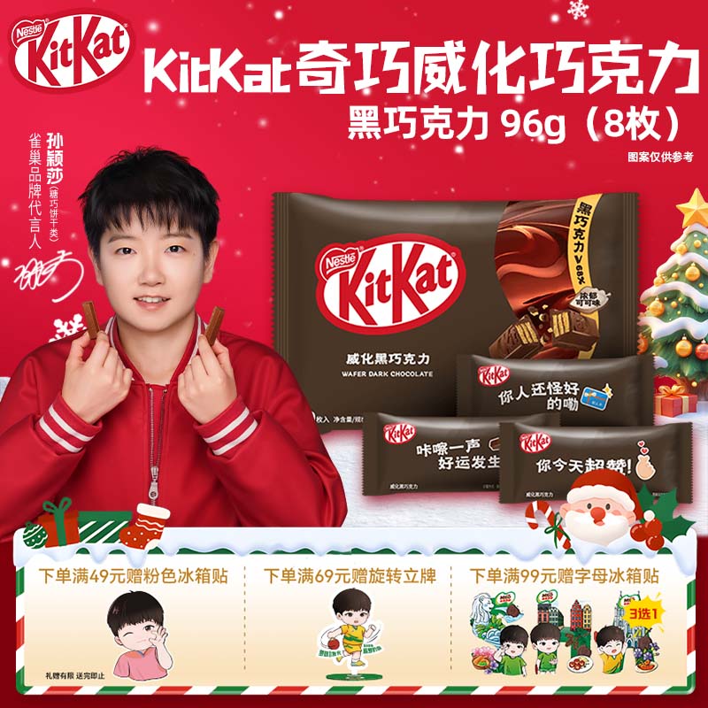 雀巢 奇巧kitkat 威化夹心黑巧克力96g(8枚) 圣诞巧克力 圣诞礼物零食