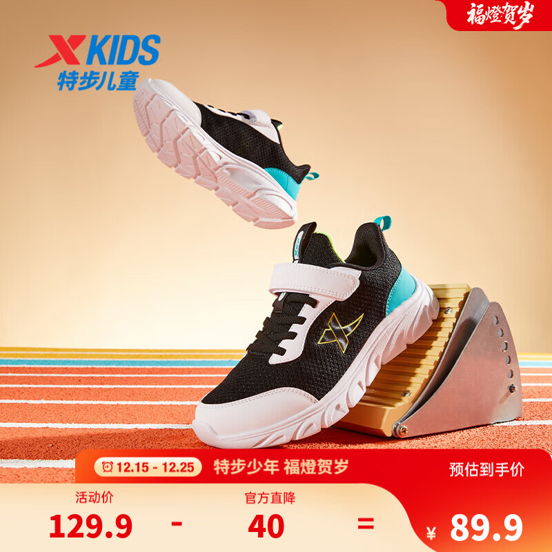 特步儿童童鞋男童中大童防滑缓震支撑轻便舒适四季百搭网革魔术贴跑鞋 黑/特步白/松石绿 【密网款】 36 码
