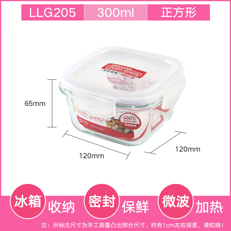 乐扣乐扣（LOCK&amp;LOCK）玻璃保鲜盒可微波炉加热专用饭盒上班族带饭餐盒便当盒 白色正方形 300ml