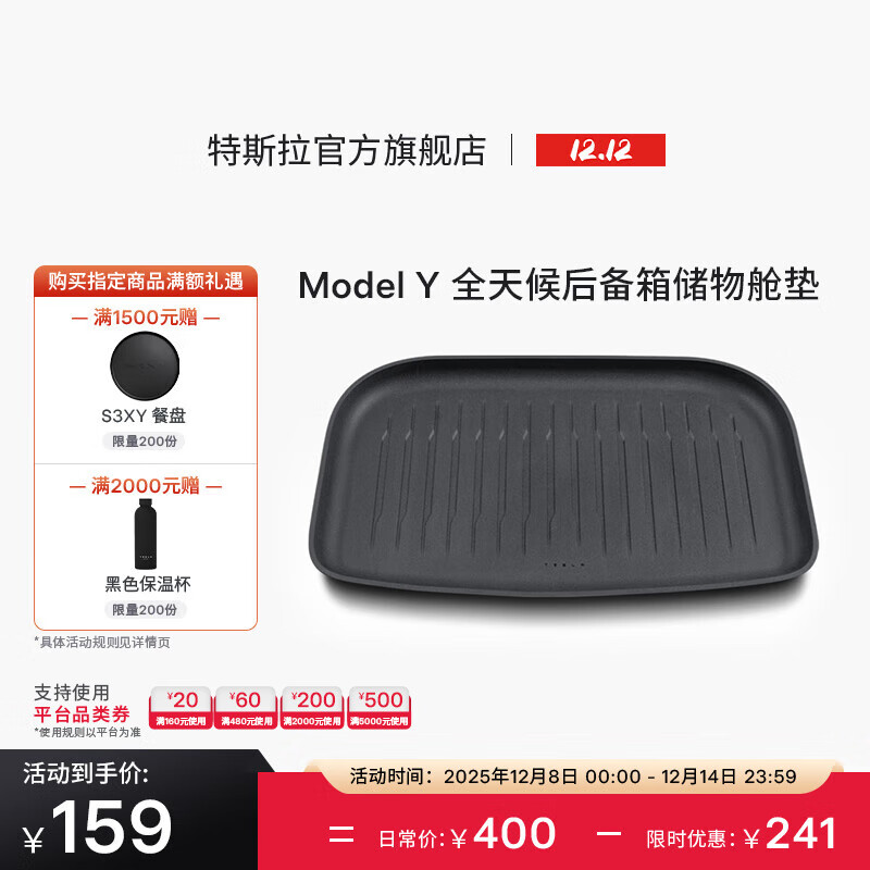 特斯拉（Tesla）官方 Model Y 全天候后备箱储物舱垫 1件