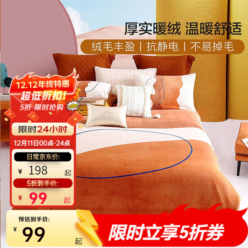 先领5折巻 水星家纺5折家纺合集 ①99亓 加厚牛奶绒套件 150*210cm - 线报酷 先领5折巻 水星家纺5折家纺合集 ①99亓 加厚牛奶绒套件 150*210cm - 线报酷