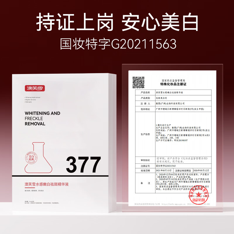 DR. YS 野森博士【美白特证】2mI*28支安瓶377美白精华液/I-ddk 377美白祛斑精华液