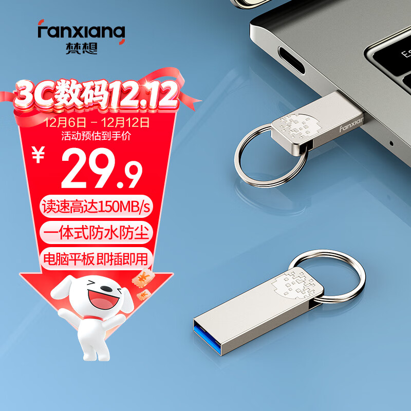 梵想（FANXIANG）64GB USB3.2 F326 读速150MB/S 商务车载大容量U盘电脑通用优盘 一体封装 防尘防水