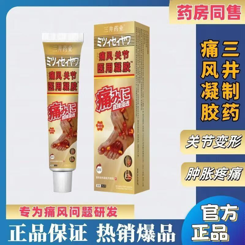 三井制药痛风止痛石溶远红外骨痛凝胶痛风肩周炎腰间盘突出颈椎膝 1支装[贵在运费不推荐]