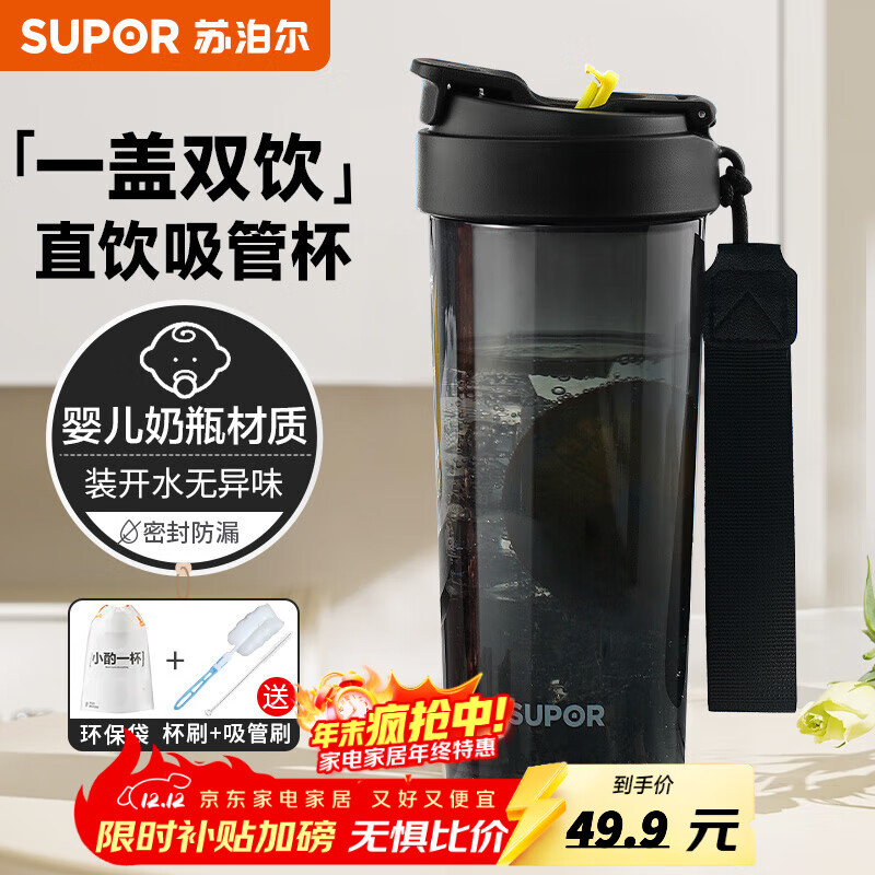 苏泊尔（SUPOR）塑料杯运动水杯大容量吸管tritan材质男女士学生情侣健身随手杯  【赠杯刷+吸管刷】夜幕黑500ml