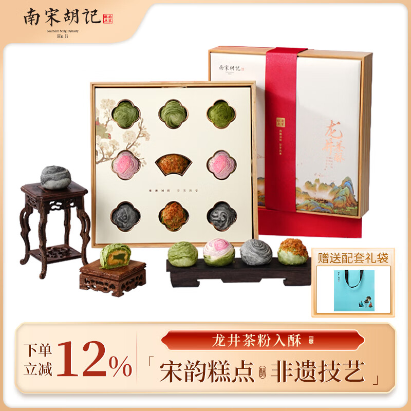 南宋胡记杭州特产蛋黄龙井绿茶酥中式糕点心零食送礼礼盒宋韵9粒495g/9枚