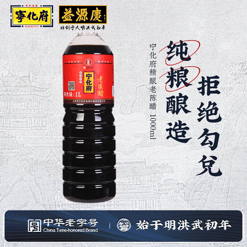 宁化府山西特产老陈醋精酿1000ml调味品凉拌粮食酿造蘸饺子 1000ml*1瓶