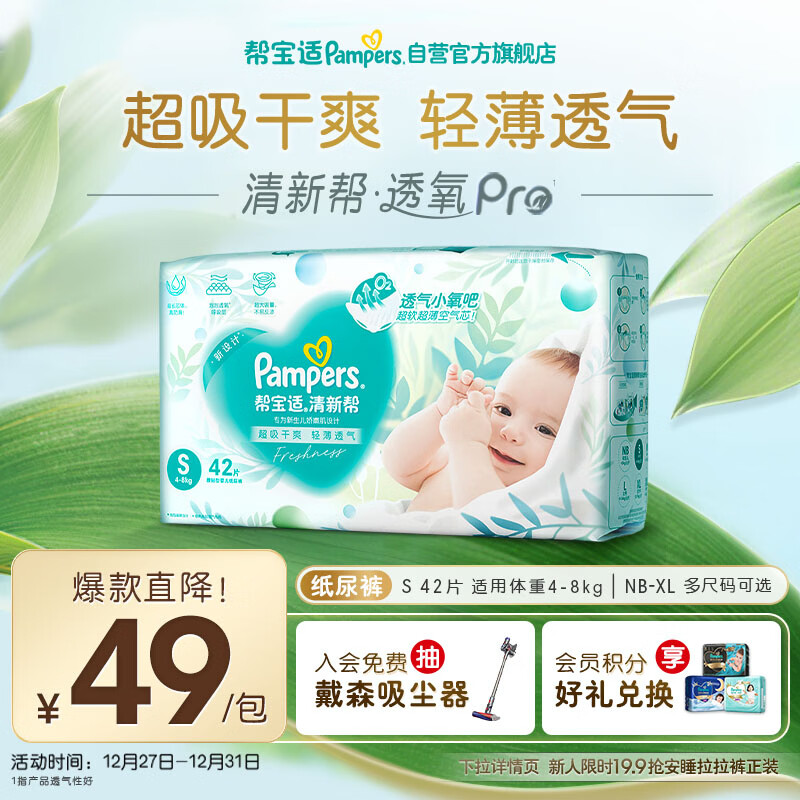 帮宝适超薄透气清新帮纸尿裤新生儿婴儿尿布湿尿片透氧Pro mini S42