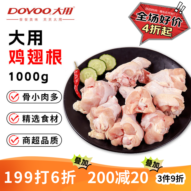 大用单冻鸡翅根2斤 鸡肉翅根 烤鸡翅根炸鸡翅 卤翅根 清真食品