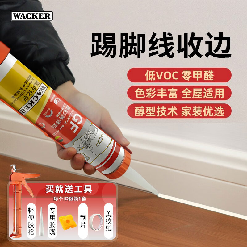 瓦克（WACKER）GF美容胶晶彩玻璃胶环保美化收边密封胶耐候抗老化硅胶封边胶 【美容胶】全屋美化收边-珍珠白*1