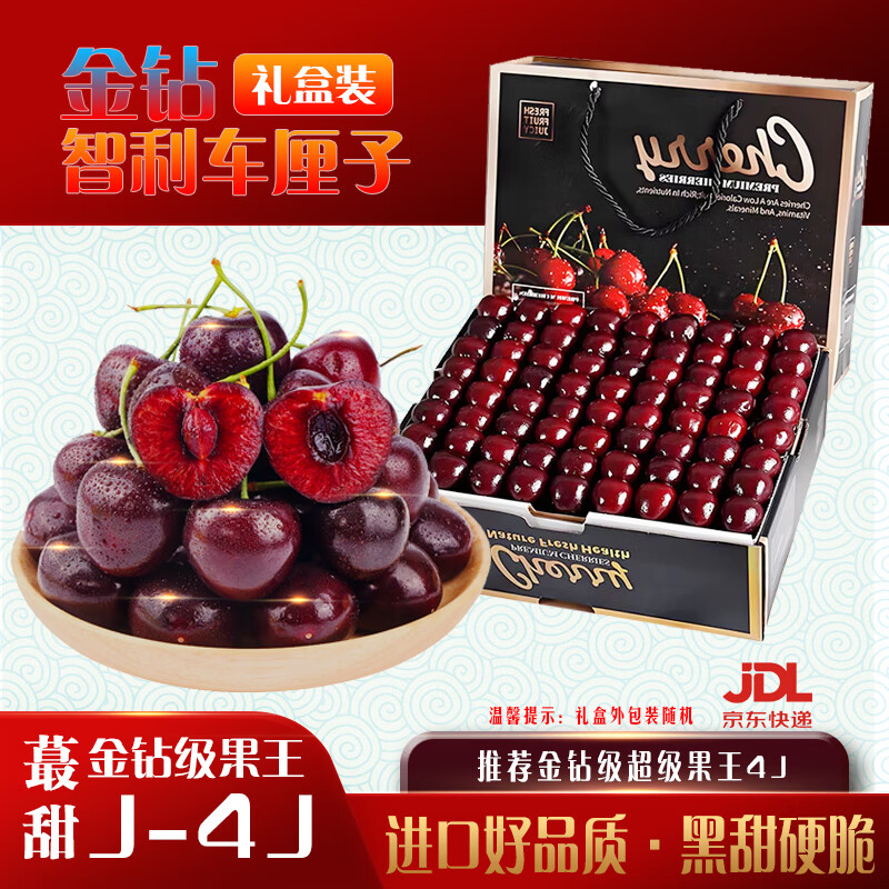 余悦智利车厘子【JD顺丰-多地次日达】4J级进口大樱桃新鲜水果礼盒 5斤(净重) 【超级划算】原箱礼盒 【金钻级】果王 | 4J 32-34mm 