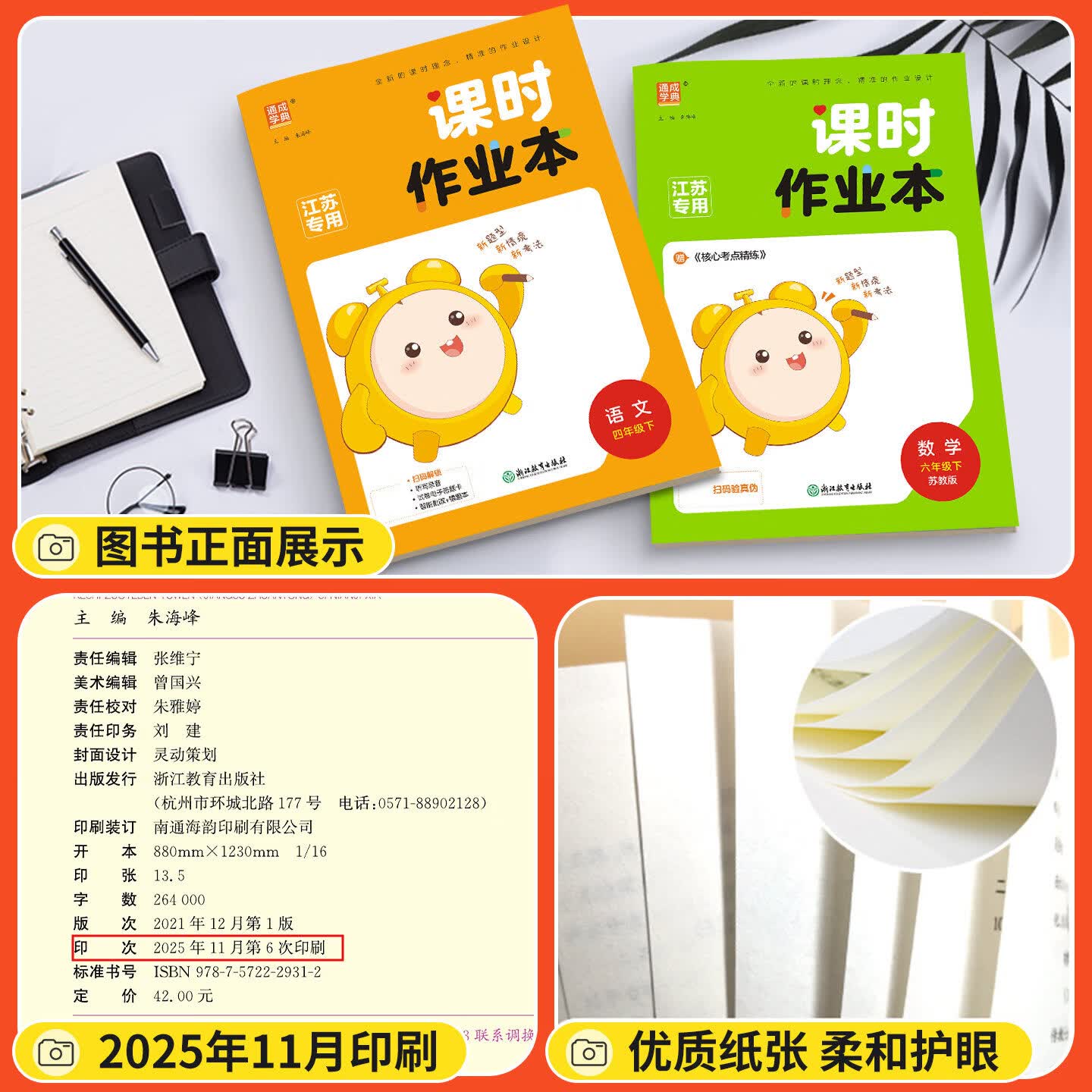 2026春小学课时作业本江苏专用一二年级三年级四年级五年级六年级上册下册语文数学英语江苏版苏教版SJ人教版RJ译林版YL教材专项同步训练通城学典 【2026春】三年级下 英语 译林版